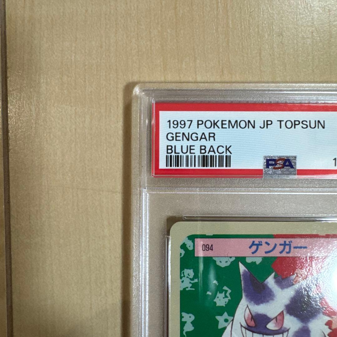 PSA9 ポケモンカード トップサン ゲンガー