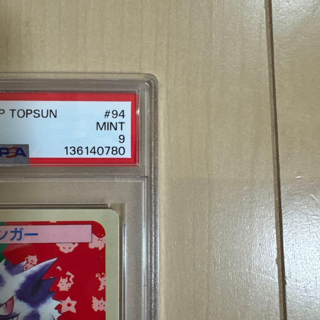 PSA9 ポケモンカード トップサン ゲンガー