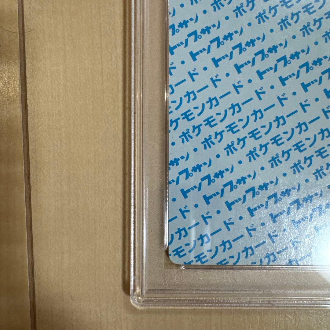PSA9 ポケモンカード トップサン ゲンガー
