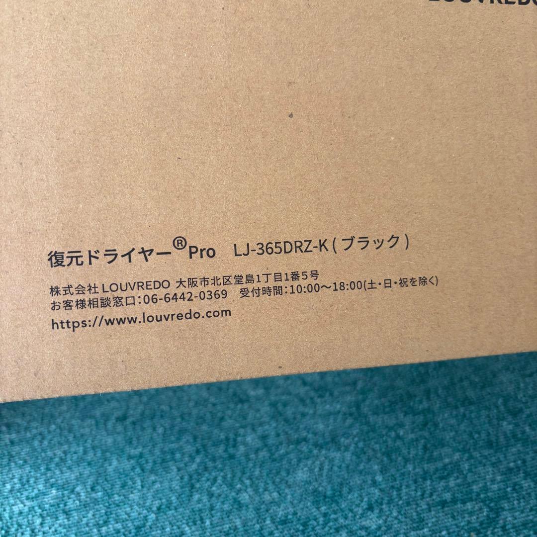 FUKUGEN Pro ヘアドライヤー 未使用 フルセット 箱付き