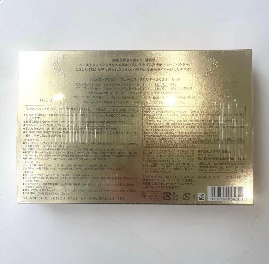 ミラノコレクション　フェイスアップパウダー2023 セット