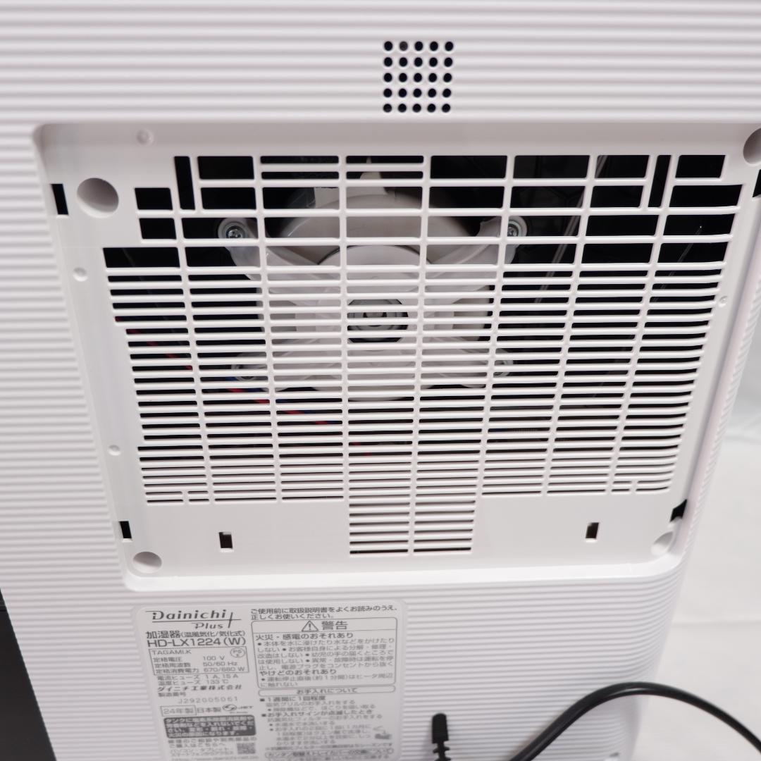 【新品未使用】ダイニチ Dainichi HD-LX1224 W 加湿器