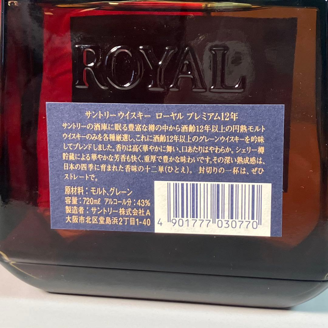 サントリーウイスキー　ローヤル　プレミアム１２年　新品　未開栓　青ラベル