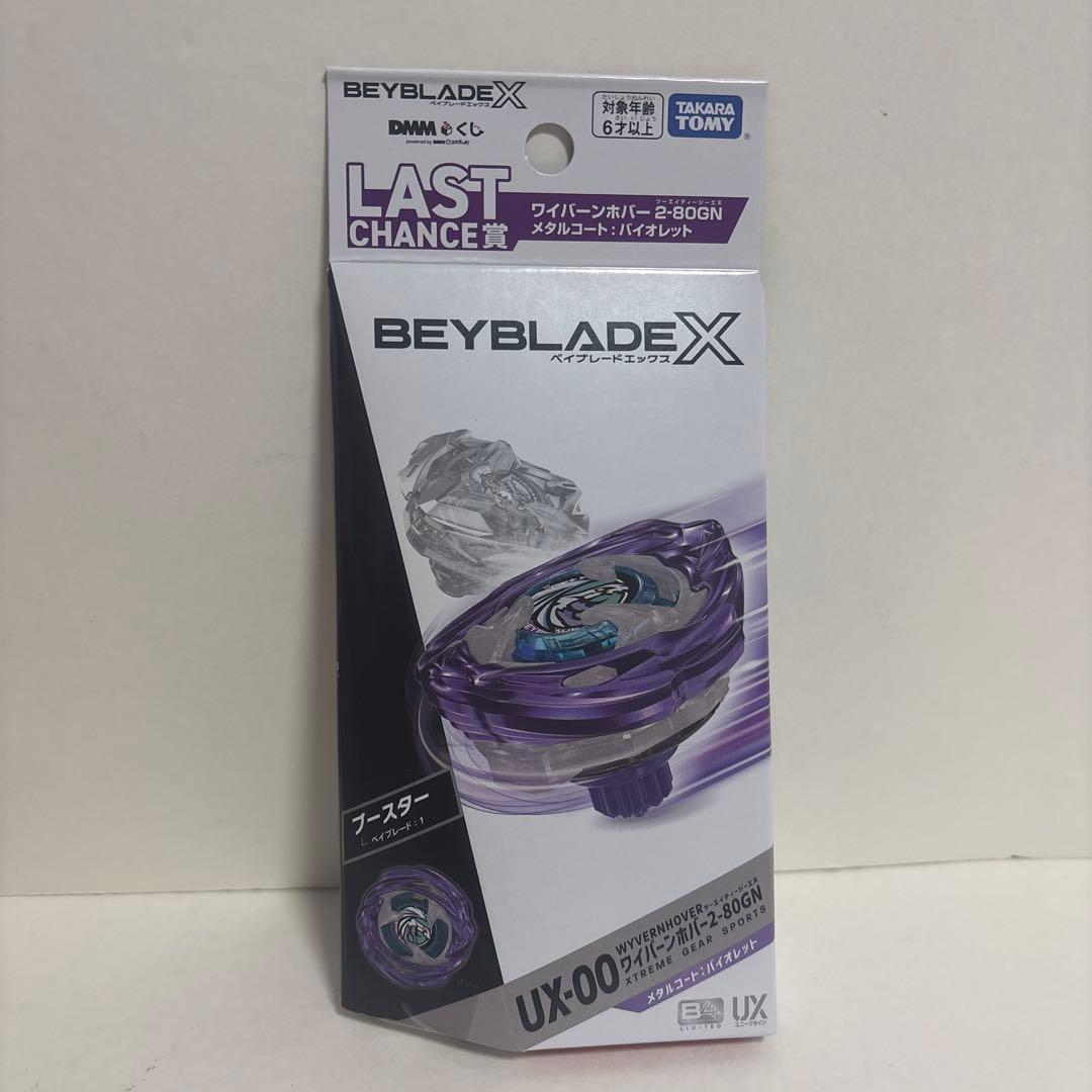 ベイブレードX ラストチャンス賞 ワイバーンホバー ラストワン