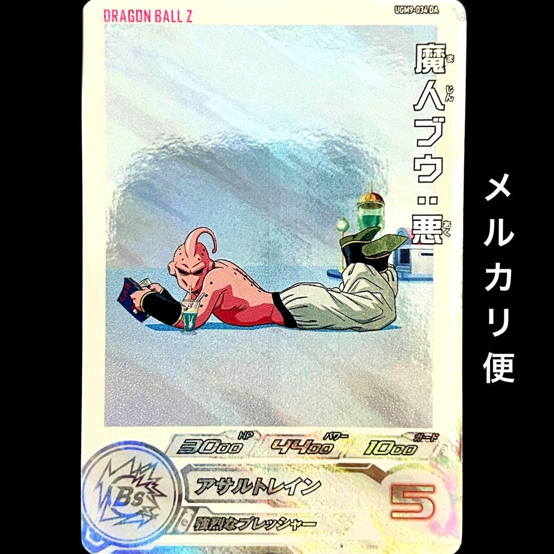 ②スーパードラゴンボールヒーローズ 魔人ブウ：悪 UGM9-034 DA