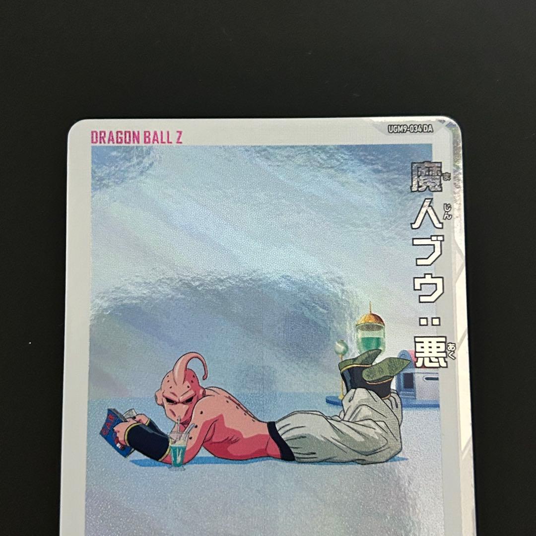 ②スーパードラゴンボールヒーローズ 魔人ブウ：悪 UGM9-034 DA