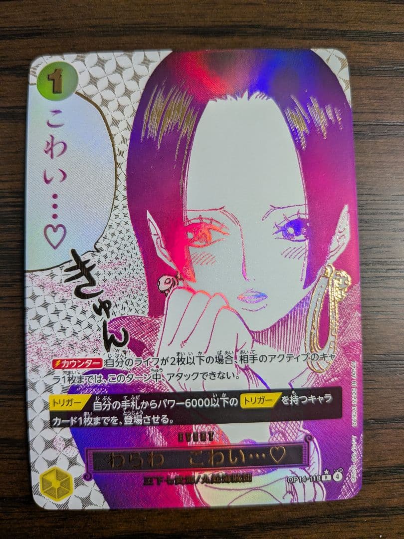 ONEPIECE 蒼海の七傑 わらわ こわい… ボア ハンコック