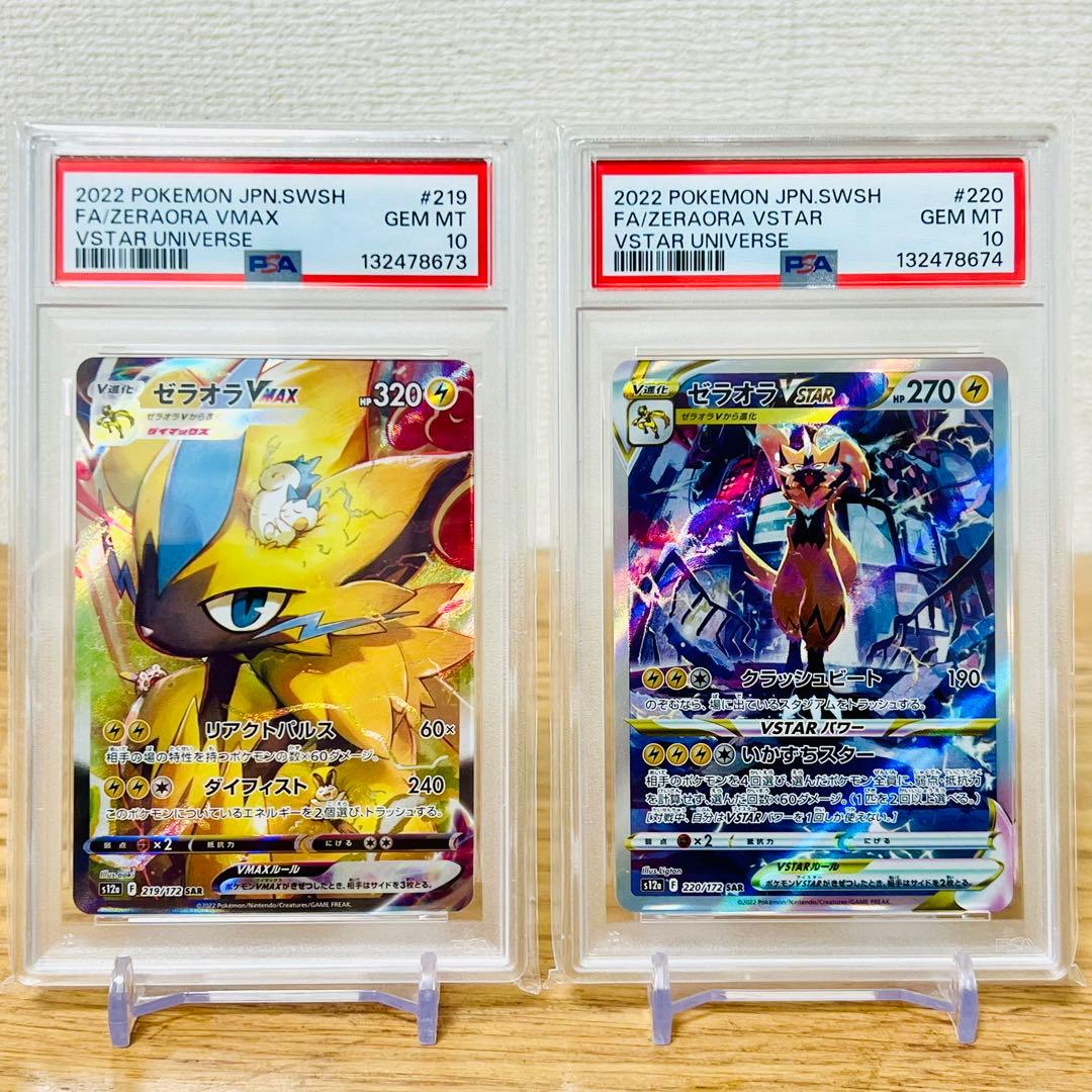 【PSA10 連番】ゼラオラVMAX & ゼラオラ Vstar SAR