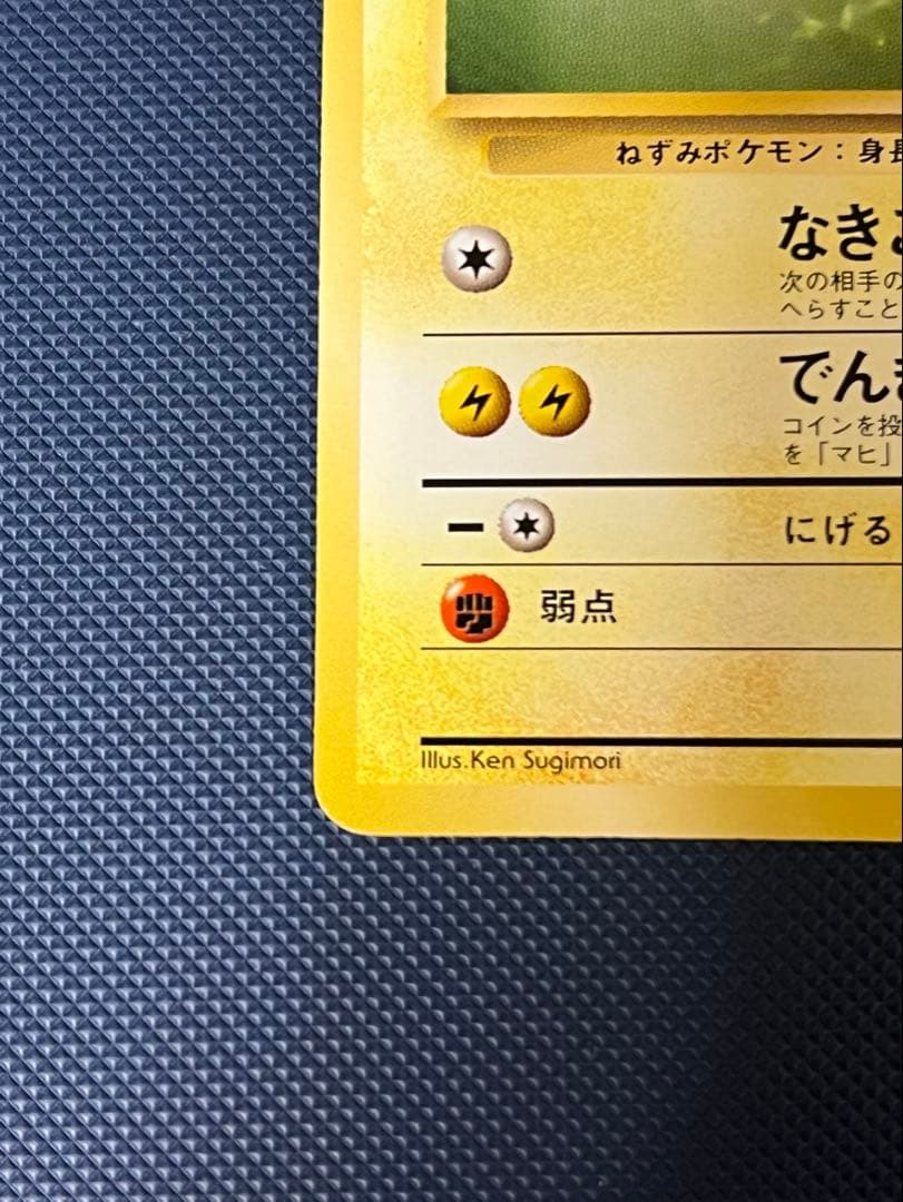 ピカチュウ_ウインディ_「トヨタオートキャンペーン」 ポケモンカード 旧裏