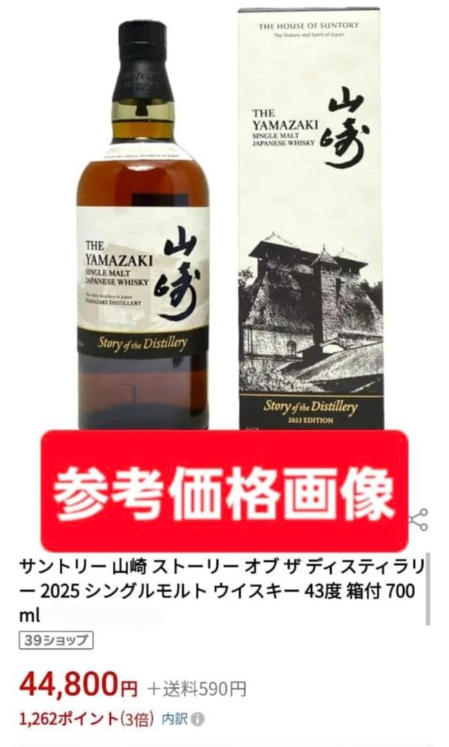 山崎 Story of the Distillery 2025 EDITION