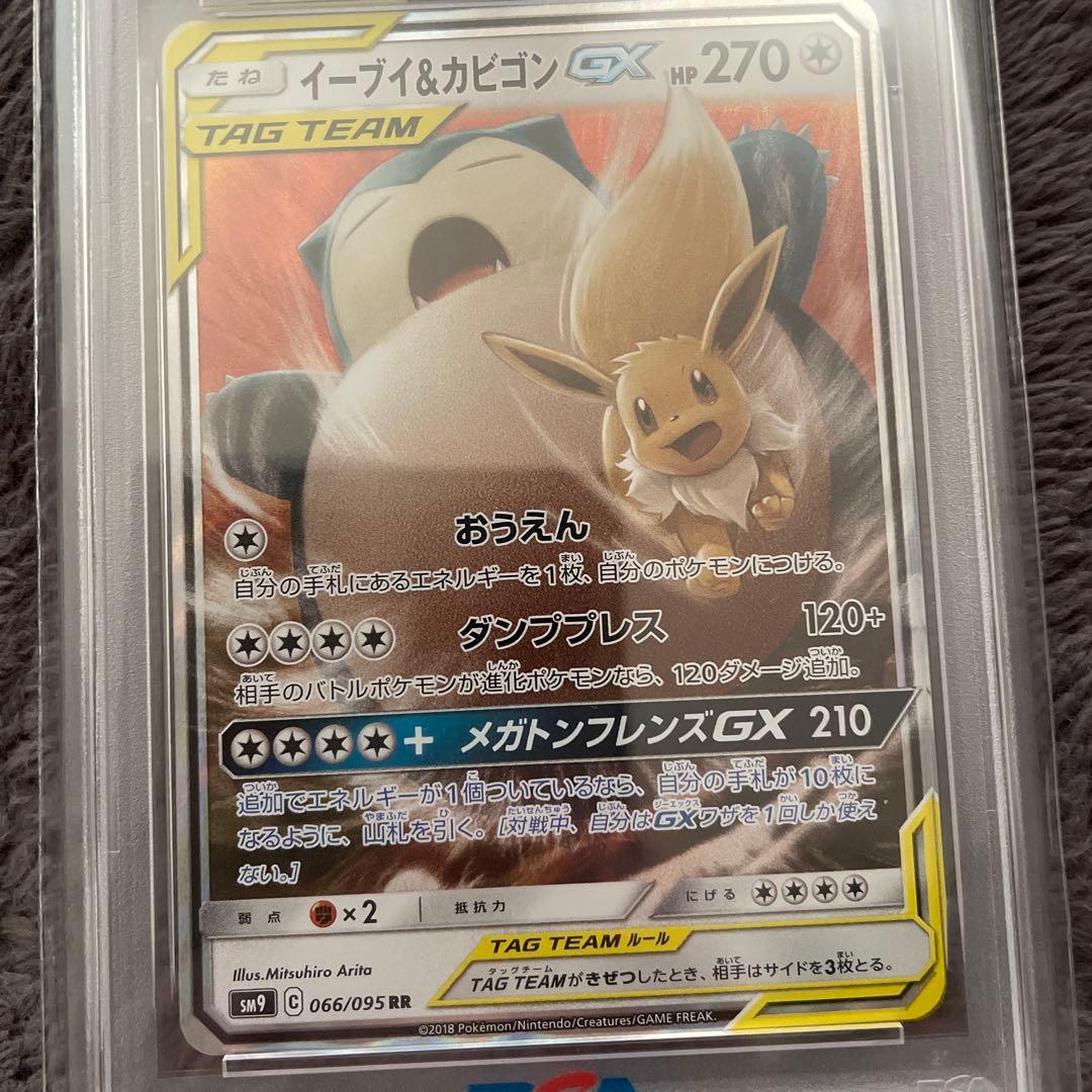 【PSA10】イーブイ＆カビゴンGX SR 066/095 TAG TEAM