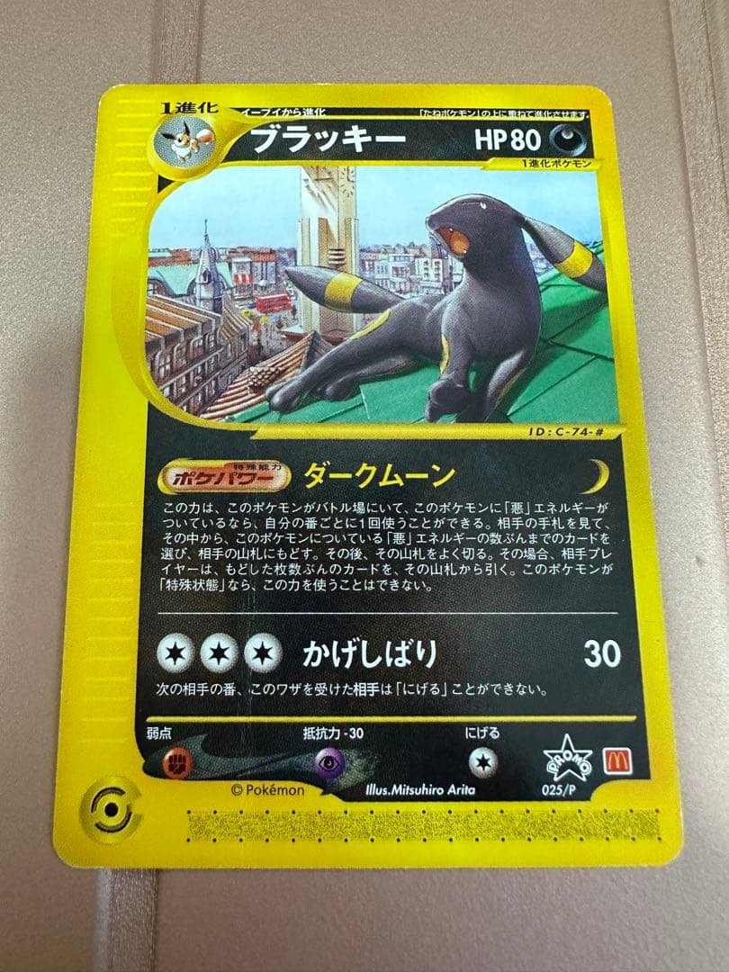 ブラッキー PROMO P - eプロモカード 025/P マクドナルド ポケカ