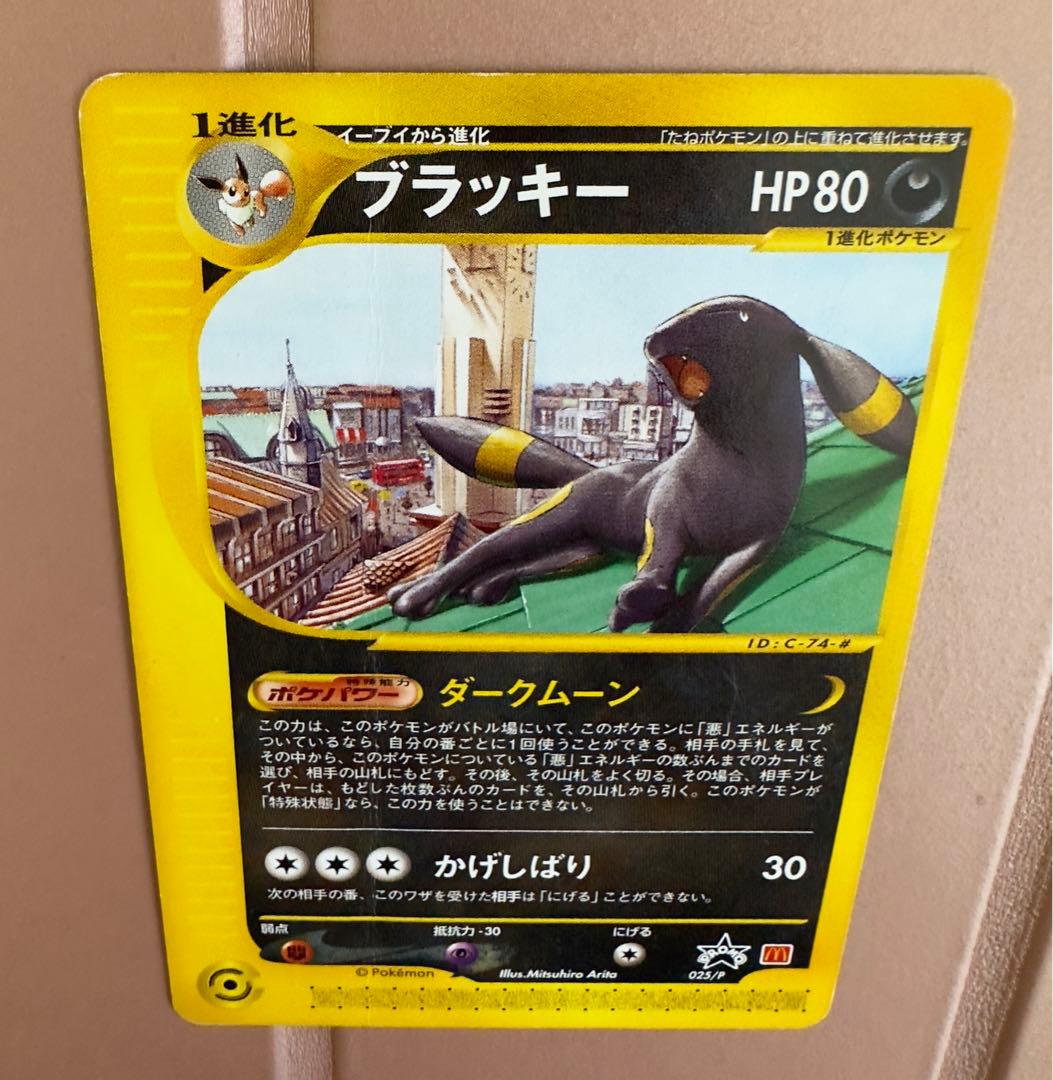 ブラッキー PROMO P - eプロモカード 025/P マクドナルド ポケカ