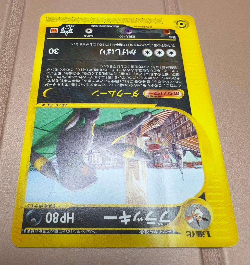 ブラッキー PROMO P - eプロモカード 025/P マクドナルド ポケカ