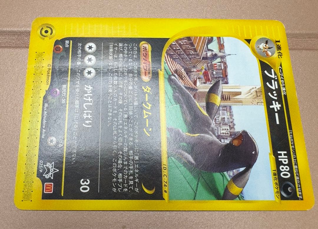 ブラッキー PROMO P - eプロモカード 025/P マクドナルド ポケカ