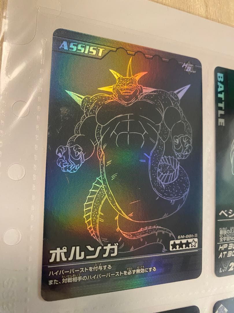 当選品 データカードダス ドラゴンボールZ 爆裂インパクト ポルンガキャンペーン