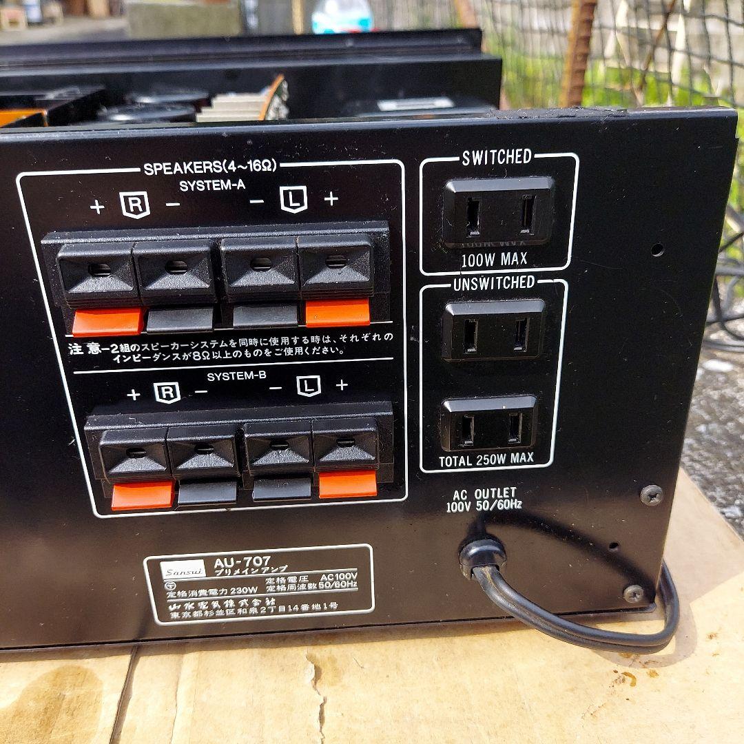 サンスイステレオアンプAU-707