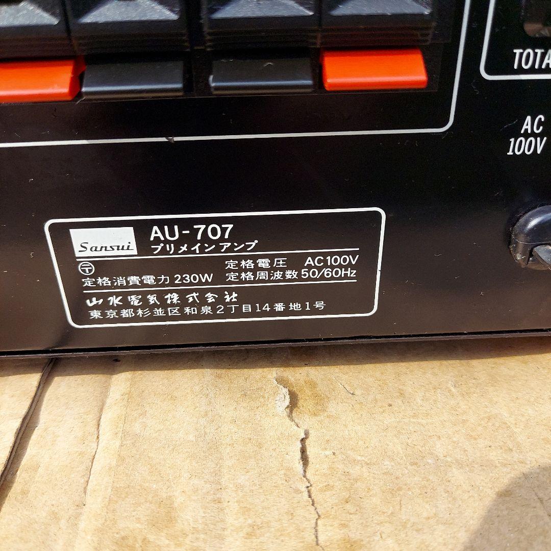 サンスイステレオアンプAU-707