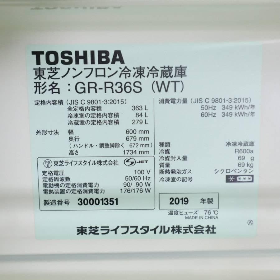 東芝 ベジータ 363L 3ドア 冷蔵庫 GR-R36S(WT) ホワイト 右開