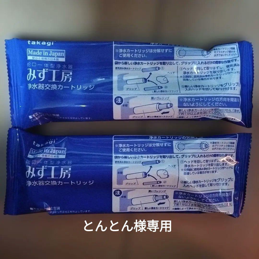 浄水器カートリッジ