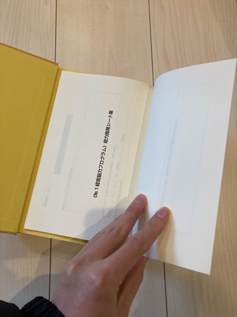 イオリ　強運の法則 西田文郎著