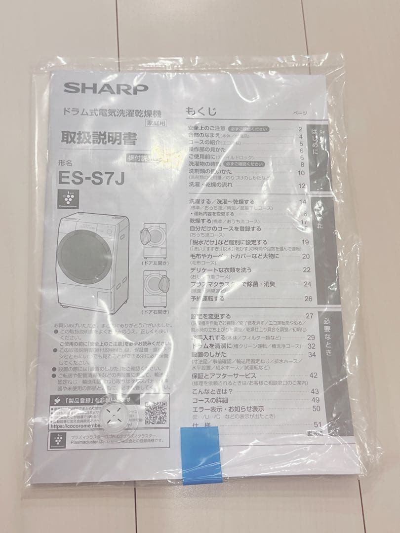 【超美品】SHARP ドラム式洗濯機 2024年製 ES-S7J-WR