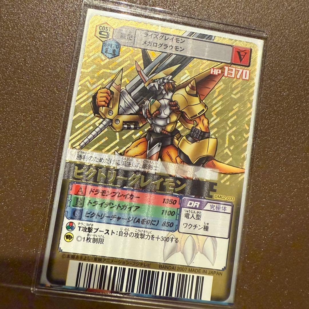 デジモンバトルターミナル ビクトリーグレイモン UR