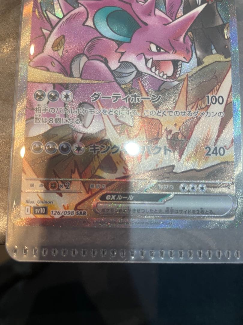 ロケット団のニドキングEX SAR 126/098