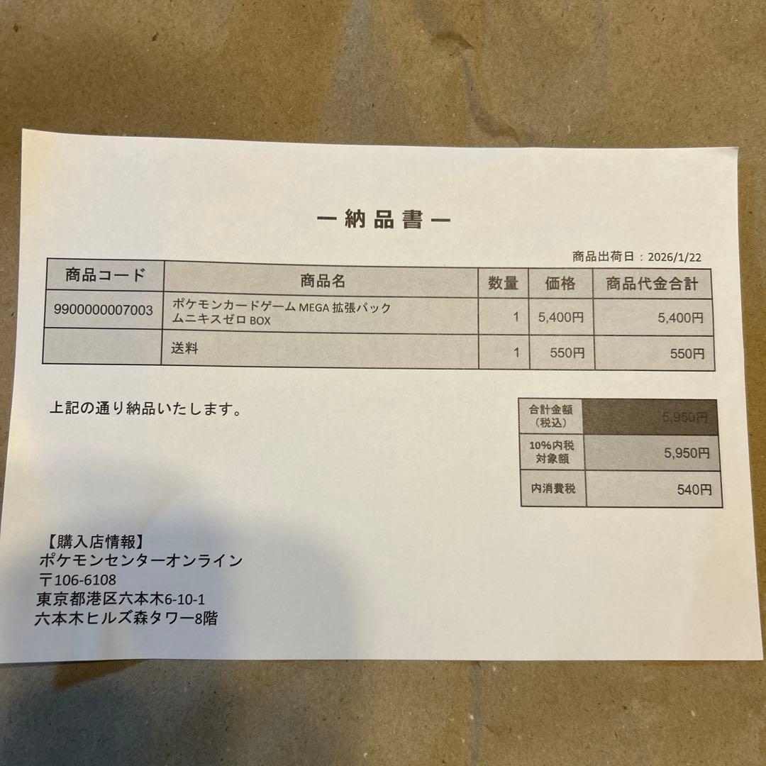 【ポケセン産】ポケモンカードゲームMEGA ムニキスゼロ　シュリンク納品書付