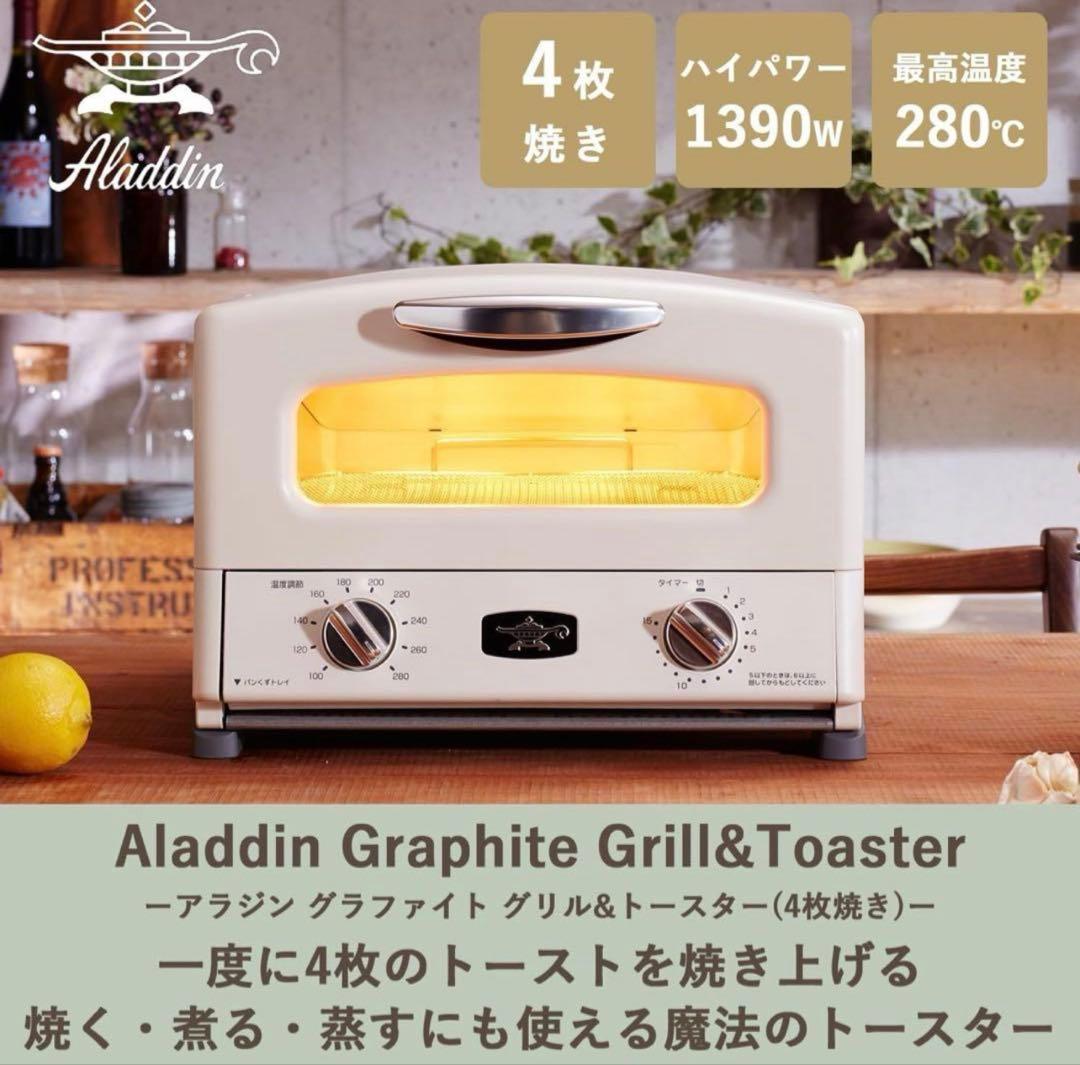 アラジン グラファイトグリル トースター ホワイト　AGT-G13(W)4枚焼き