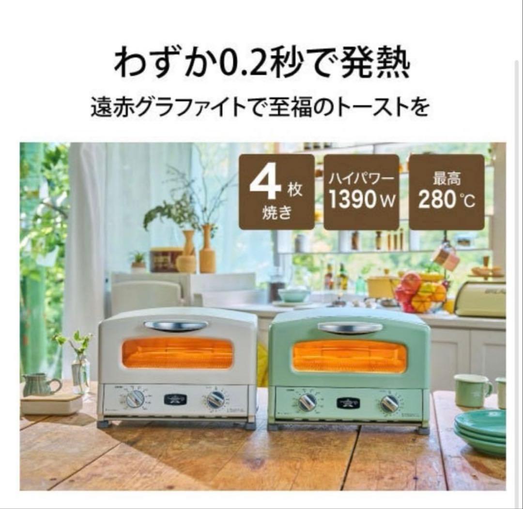 アラジン グラファイトグリル トースター ホワイト　AGT-G13(W)4枚焼き