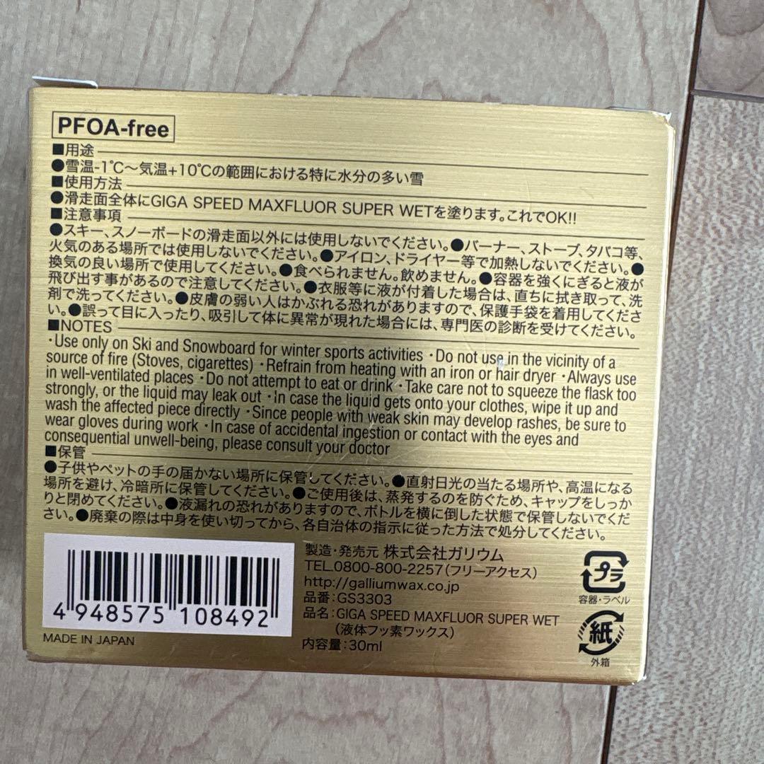 スキー GALLIUM GIGA SPEED MAXFLUOR SUPER WET