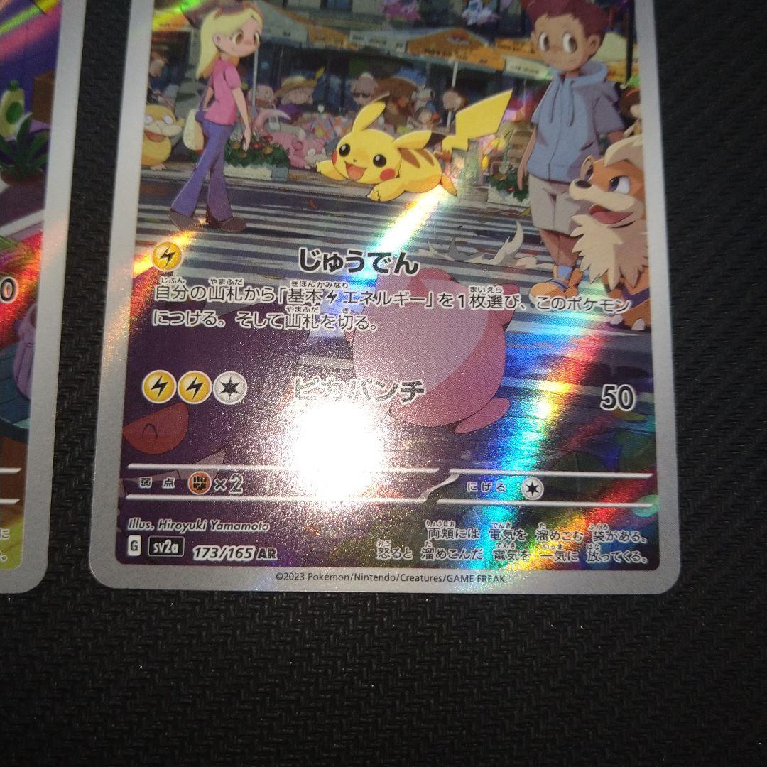 ヒトカゲ、ゼニガメ、フシギダネ、ピカチュウAR４枚セット