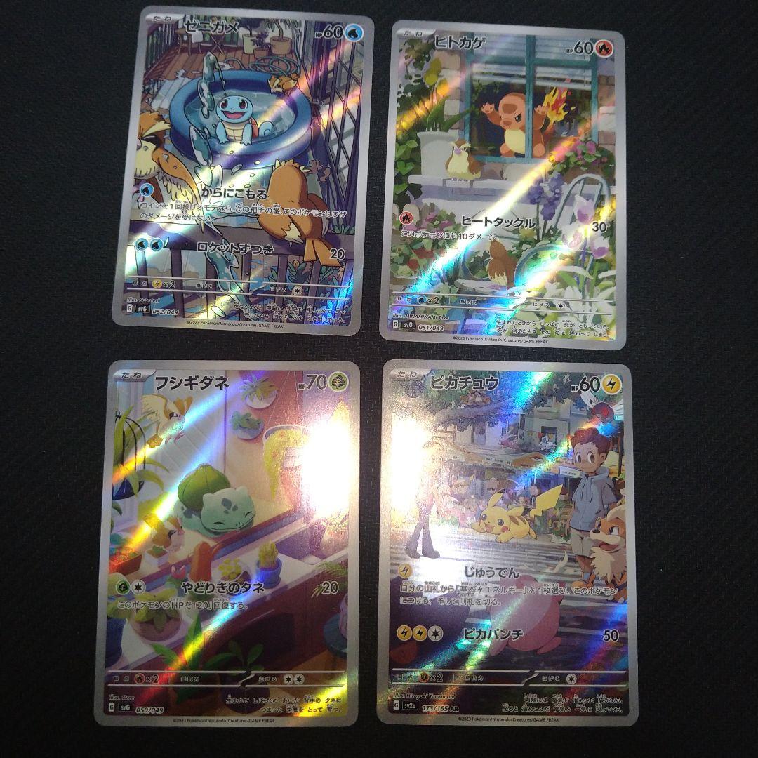 ヒトカゲ、ゼニガメ、フシギダネ、ピカチュウAR４枚セット
