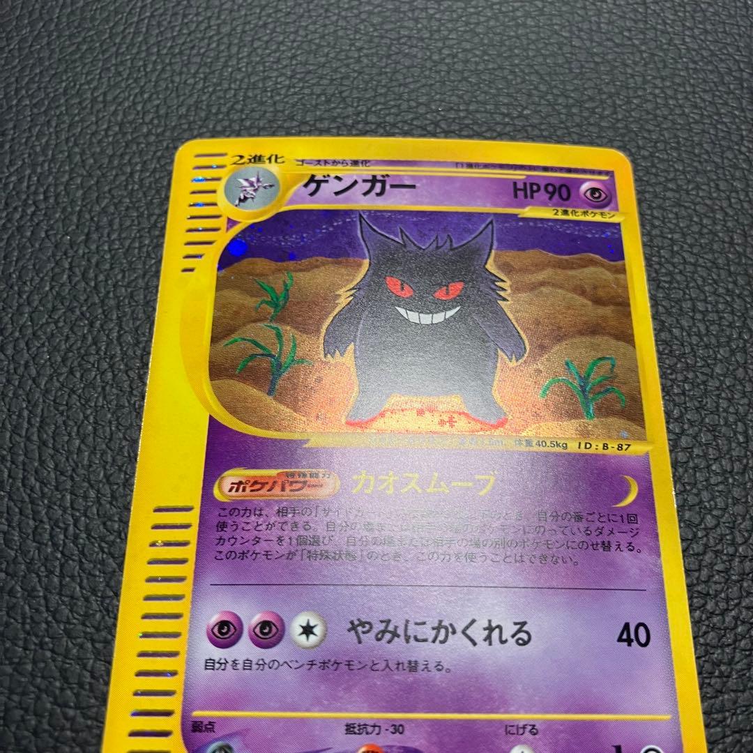 ゲンガー　eカード　キラ　177/128 ポケモンカード