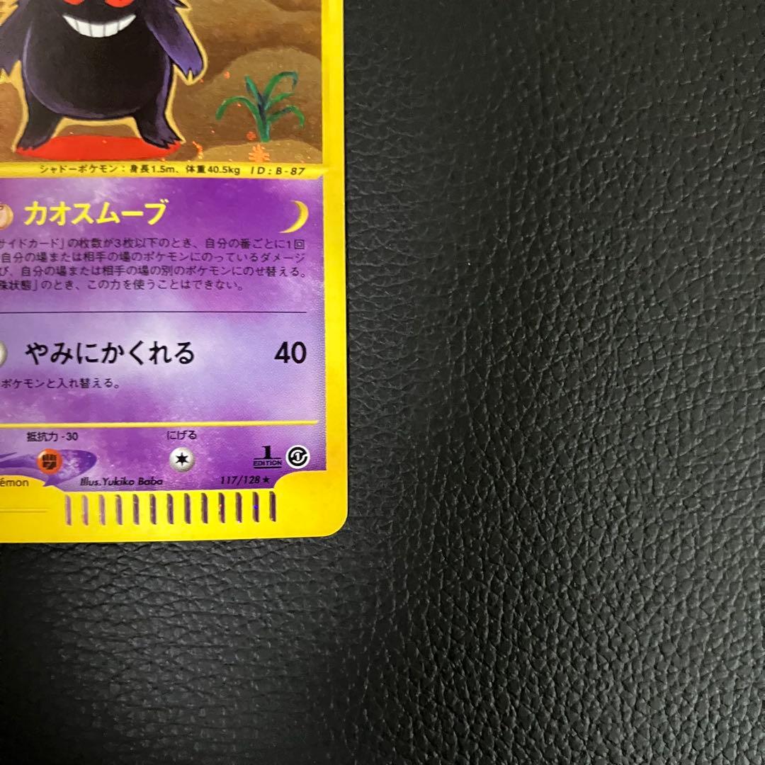 ゲンガー　eカード　キラ　177/128 ポケモンカード