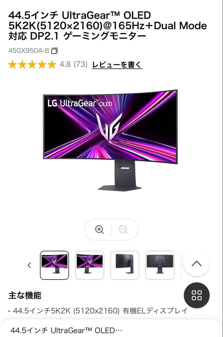 LG 44.5インチ UltraGear™ OLED 5K2Kゲーミングモニター