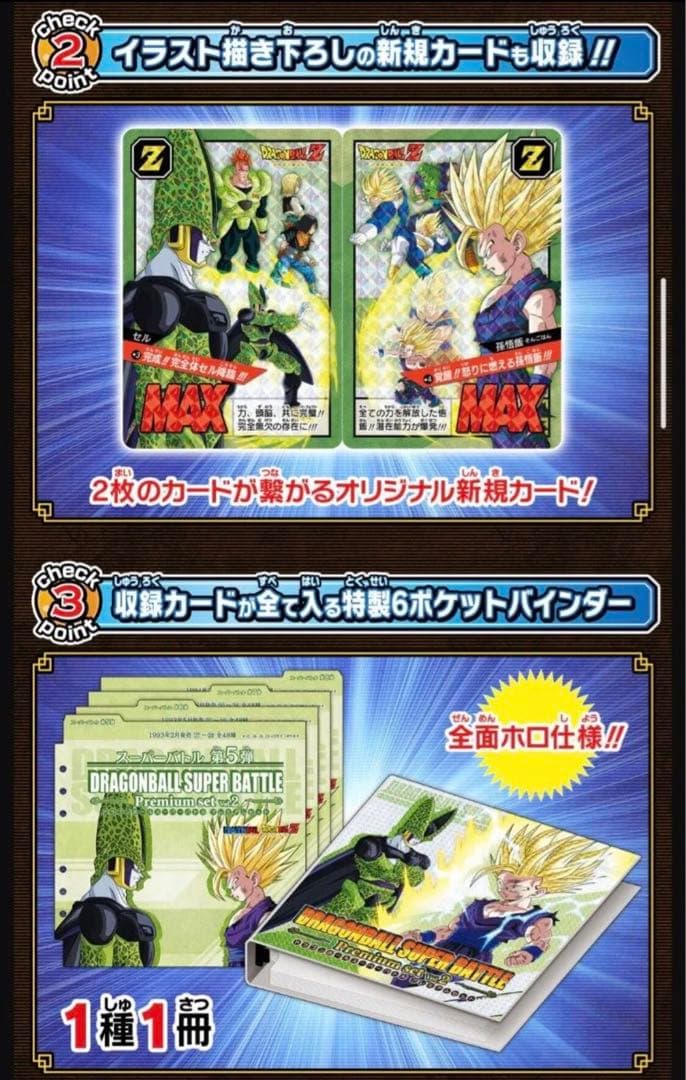 【新品未開封】ドラゴンボールスーパーバトルPremium1〜5コンプリートセット