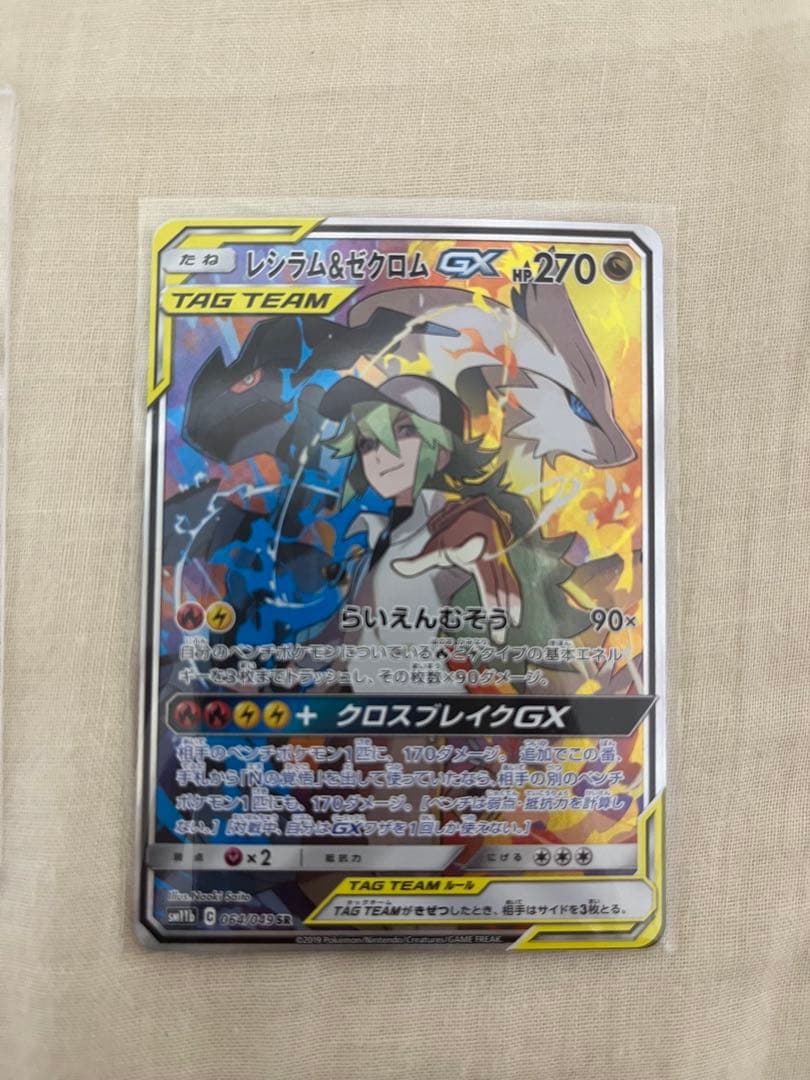 プ*可様 【メルカリ便】レシラム＆ゼクロムGX SR SA SM11b 064/