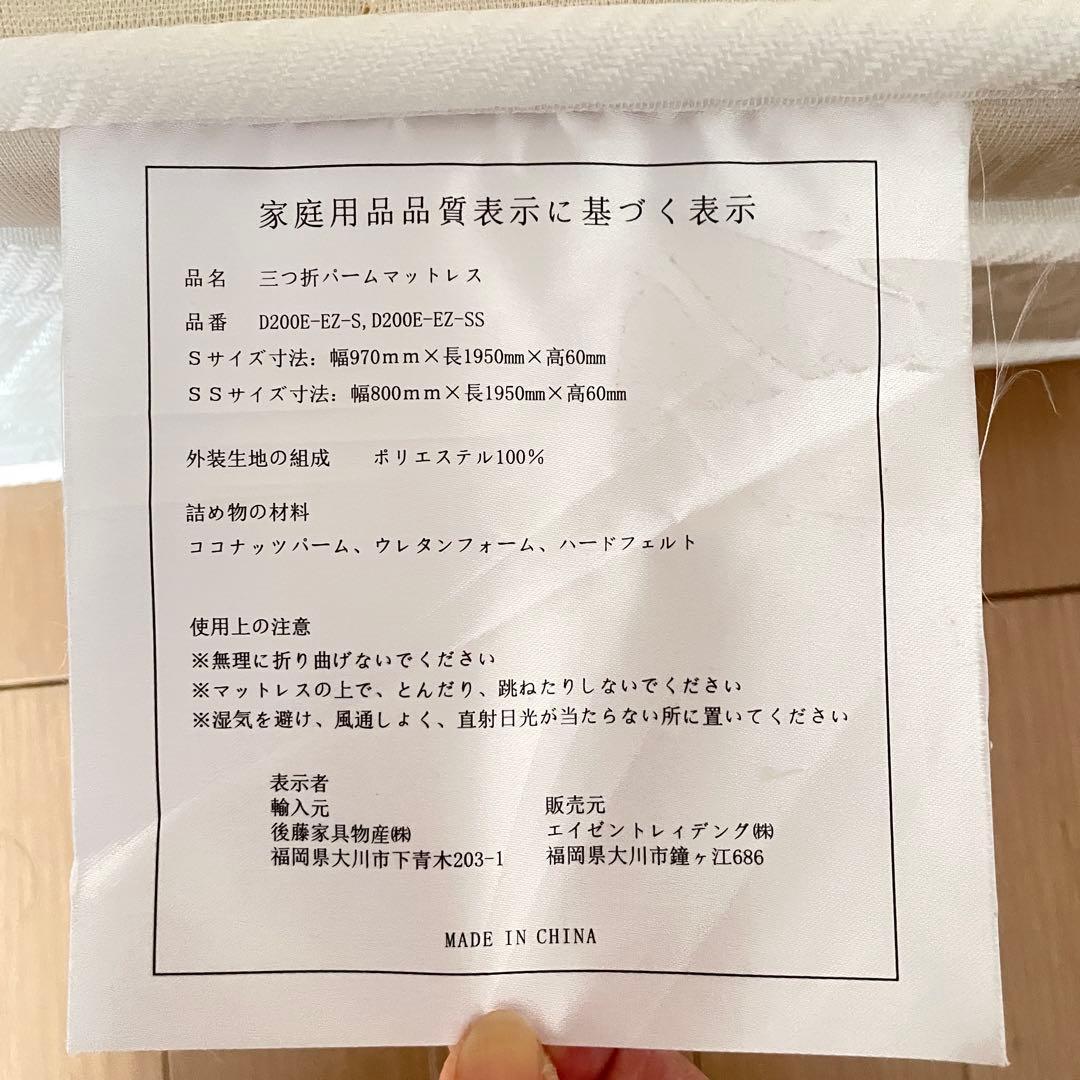 三つ折り　パームマットレス（シングル）
