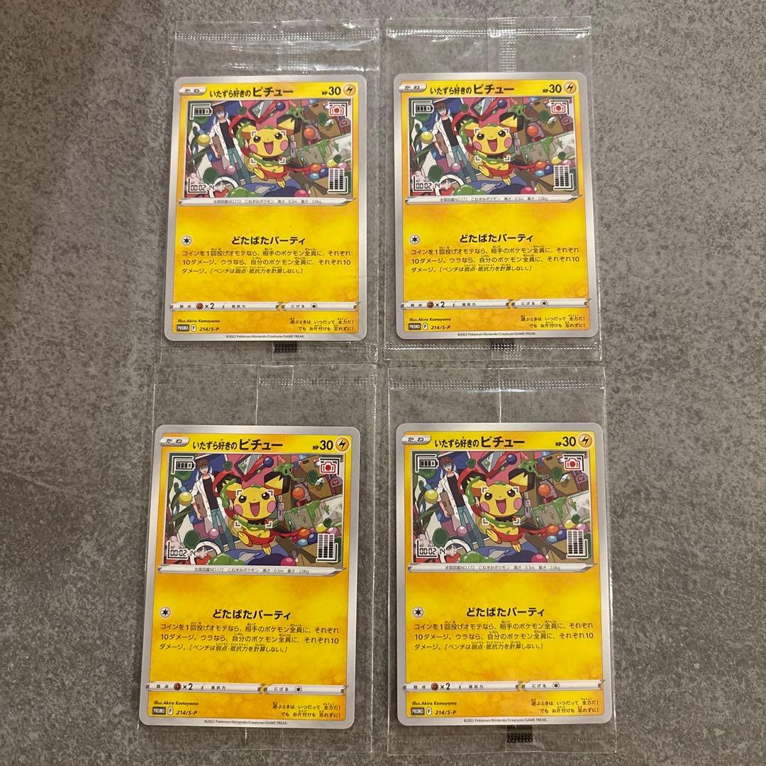 ポケモンカード　いたずら好きのピチュー　プロモ　未開封　4枚