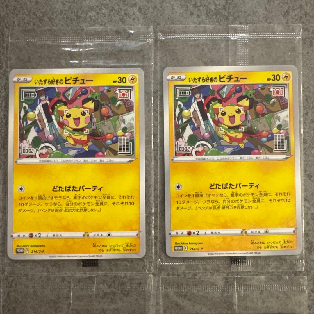 ポケモンカード　いたずら好きのピチュー　プロモ　未開封　4枚