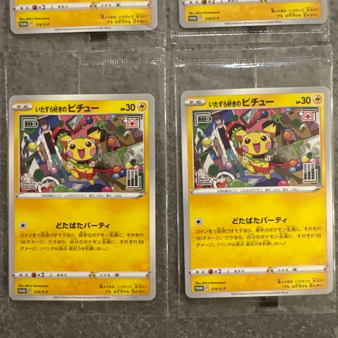 ポケモンカード　いたずら好きのピチュー　プロモ　未開封　4枚