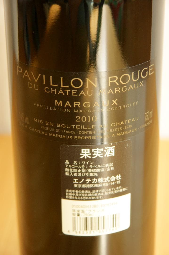 パヴィヨン・ルージュ・デュ・シャトー・マルゴー 2010