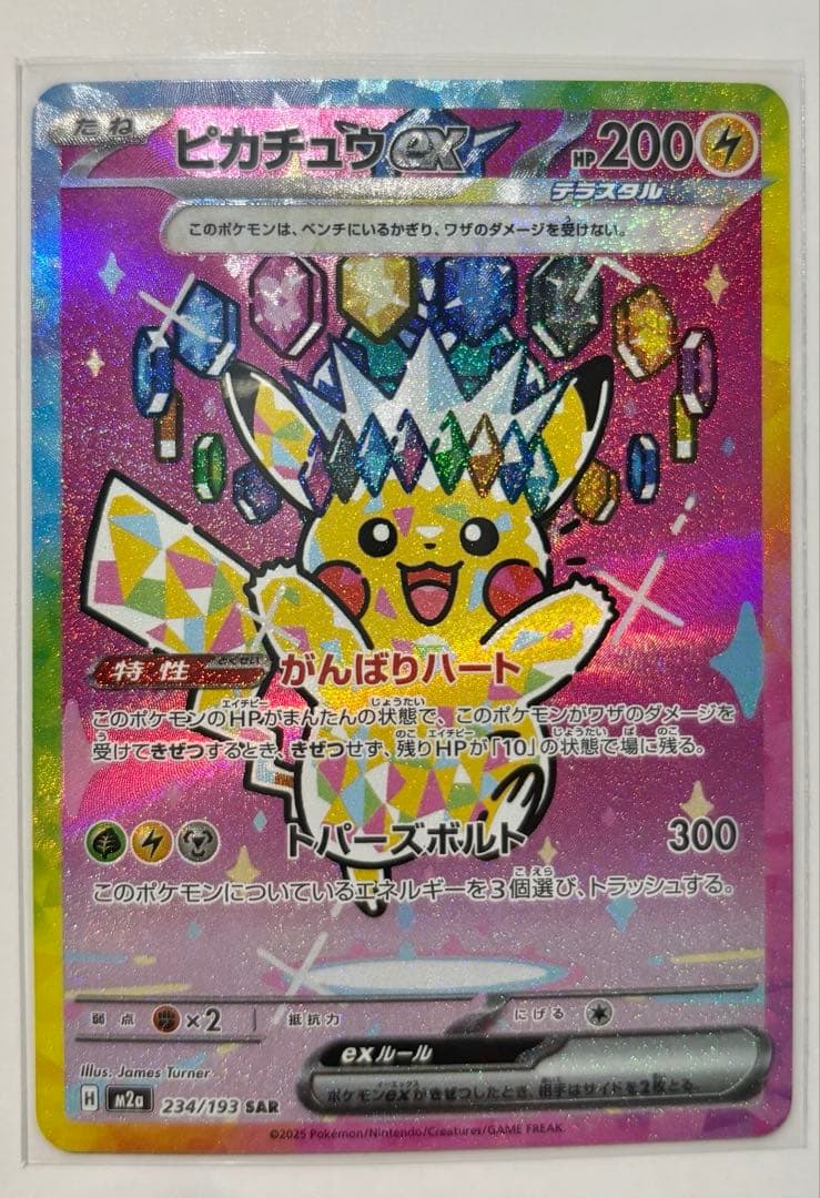い*の様 美品 ポケモンカード ピカチュウex sar メガドリーム 234/1