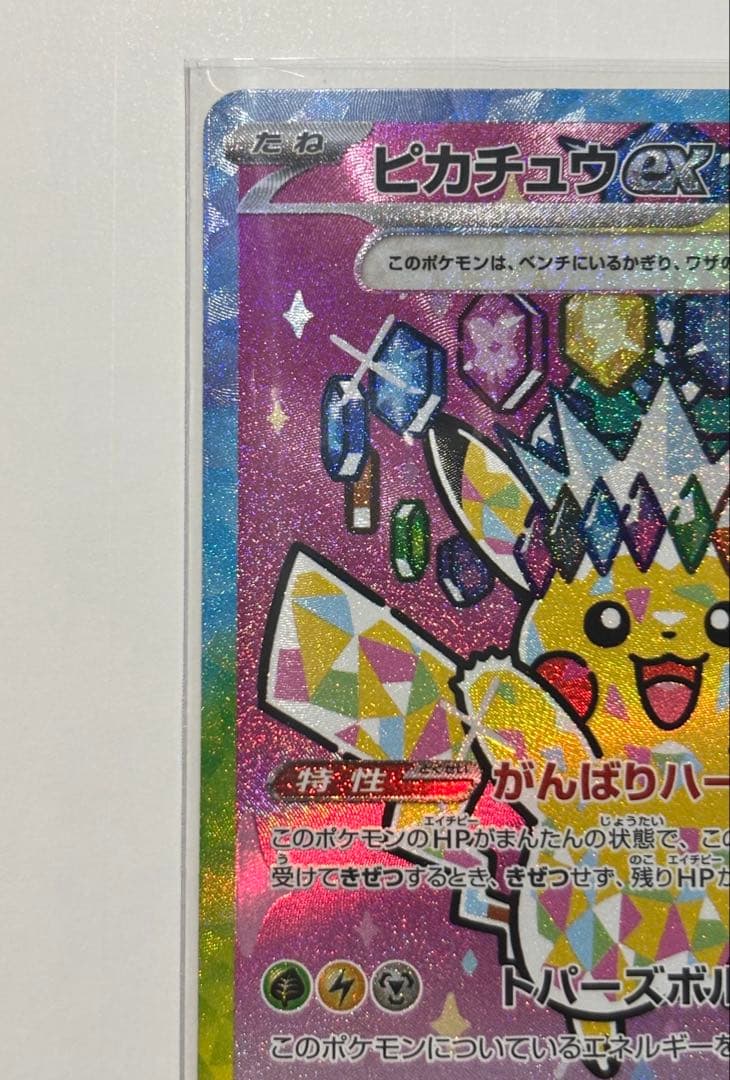 い*の様 美品 ポケモンカード ピカチュウex sar メガドリーム 234/1