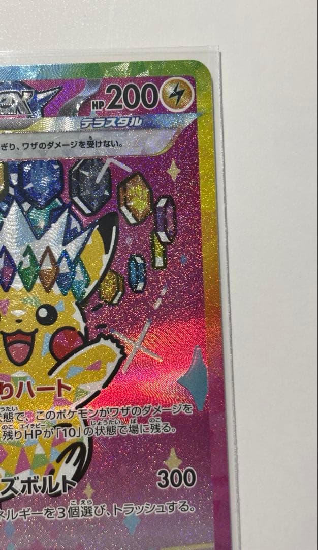 い*の様 美品 ポケモンカード ピカチュウex sar メガドリーム 234/1