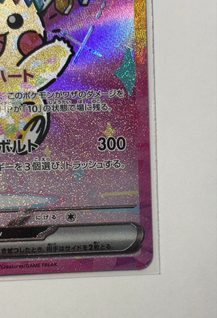 い*の様 美品 ポケモンカード ピカチュウex sar メガドリーム 234/1