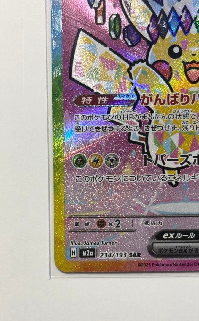 い*の様 美品 ポケモンカード ピカチュウex sar メガドリーム 234/1