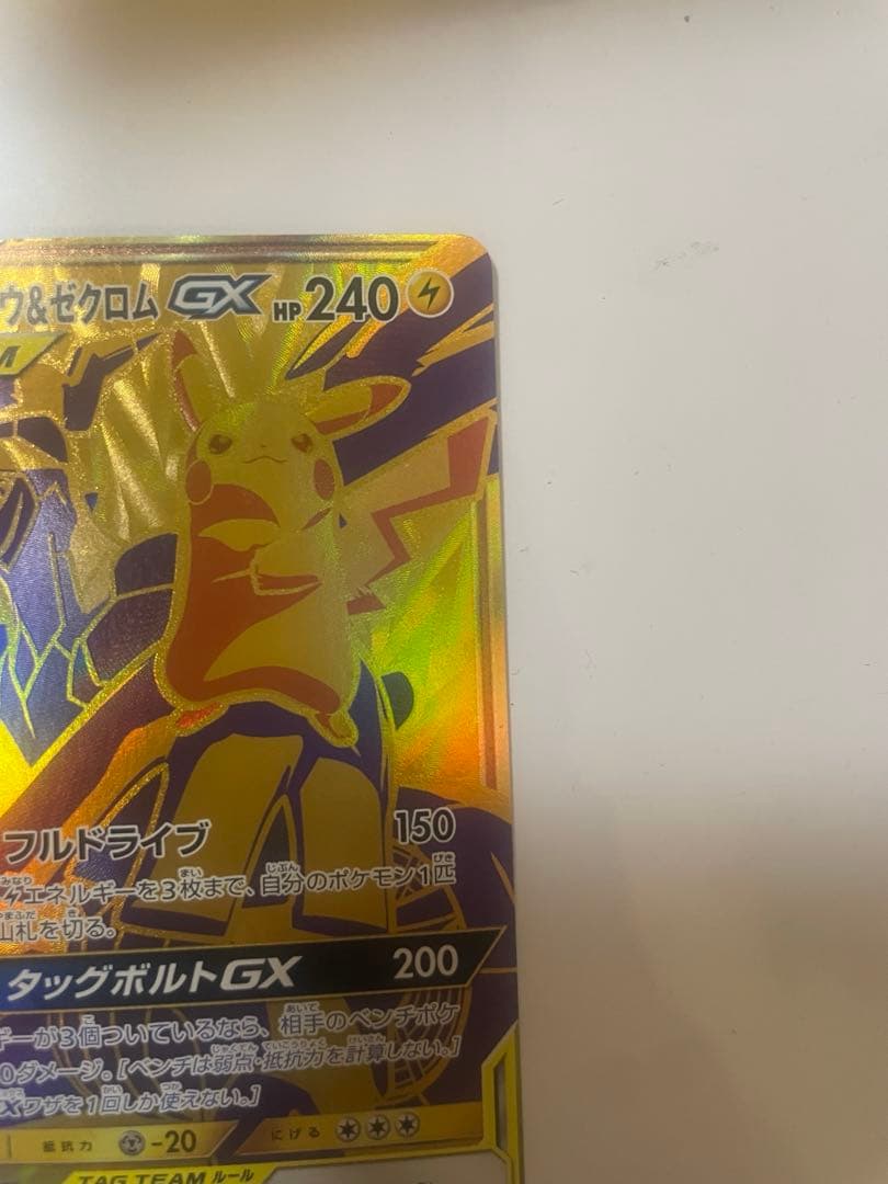 [状態C]ピカチュウ＆ゼクロムUR